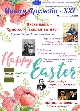 Журнал "Новая Дружба - 21"