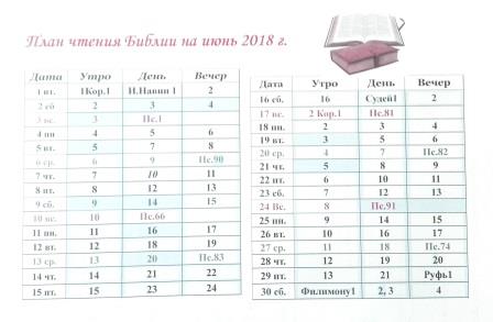 #План_чтения_Библии