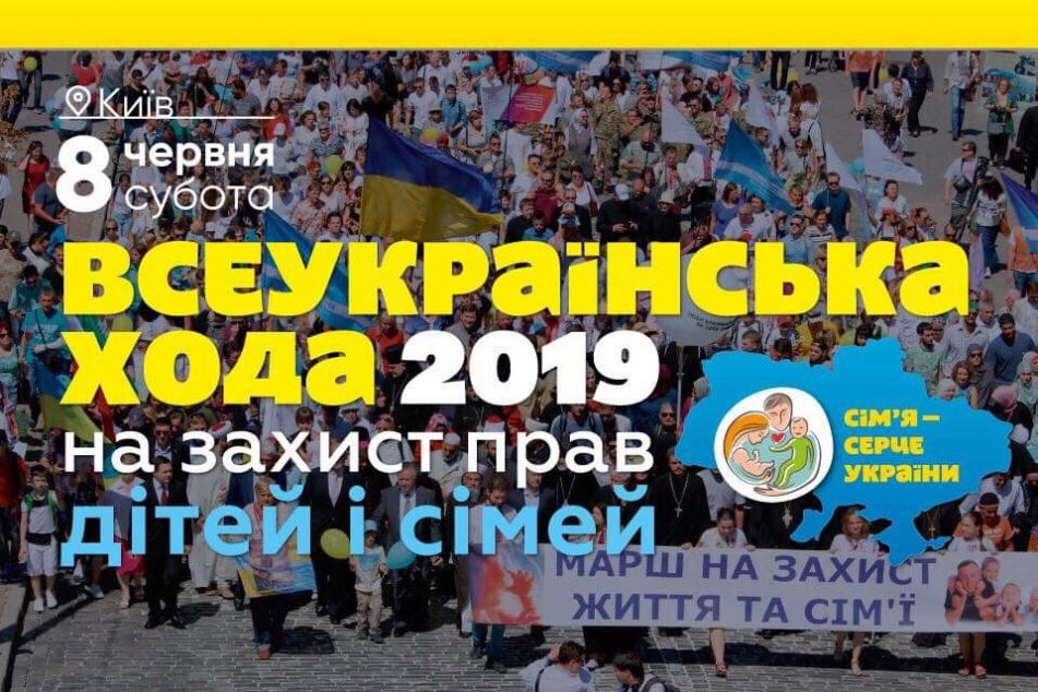 За семью, за детей - против греха аморальности (против ЛГБТ и прайда)