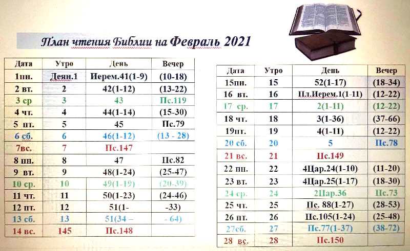 2021-02 Plan of reading the Bible