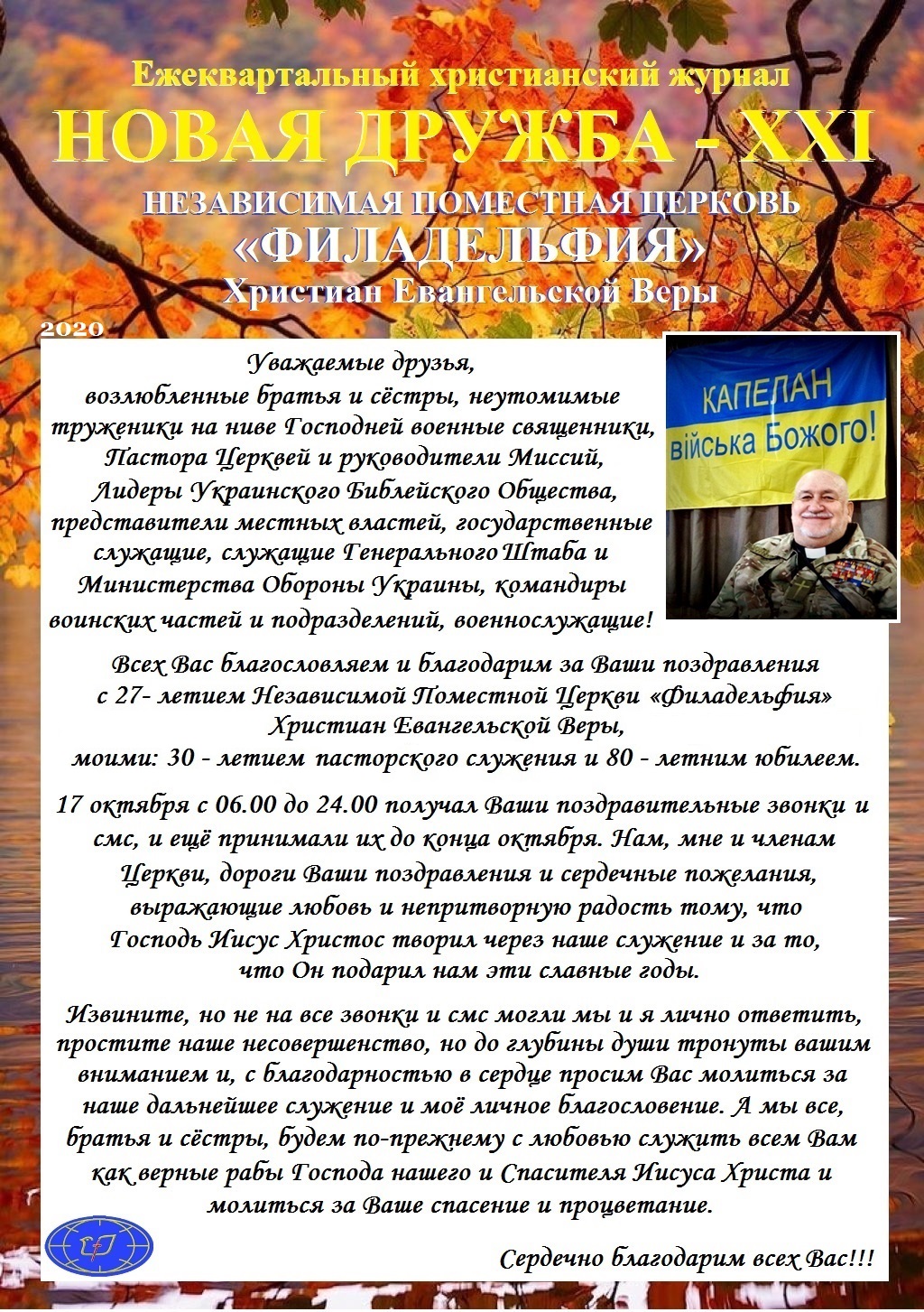 Христианский-журнал-Новая-Дружба-ХХІ-Autumn-2020